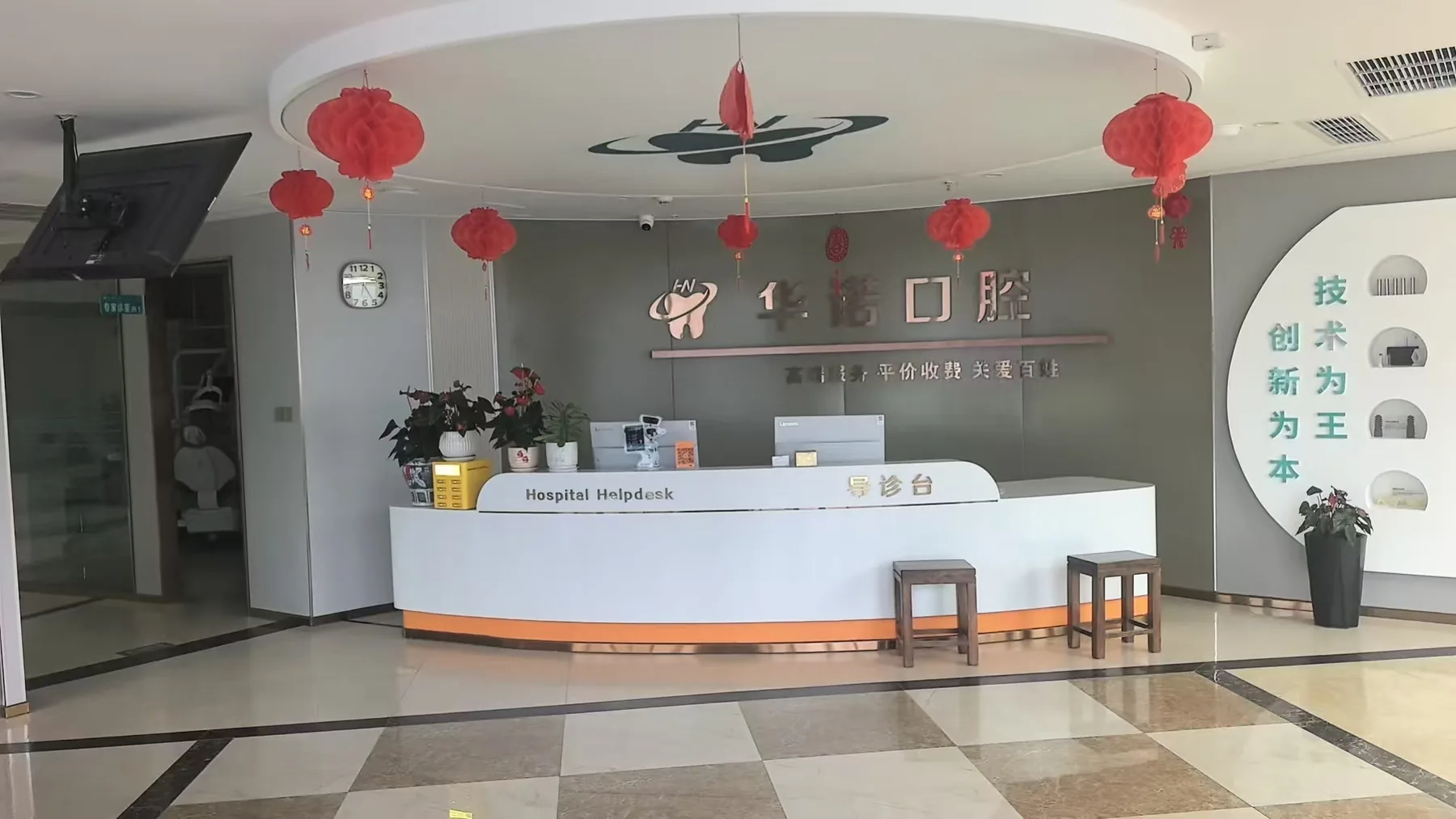 荥阳市华诺口腔门诊部前台接待区