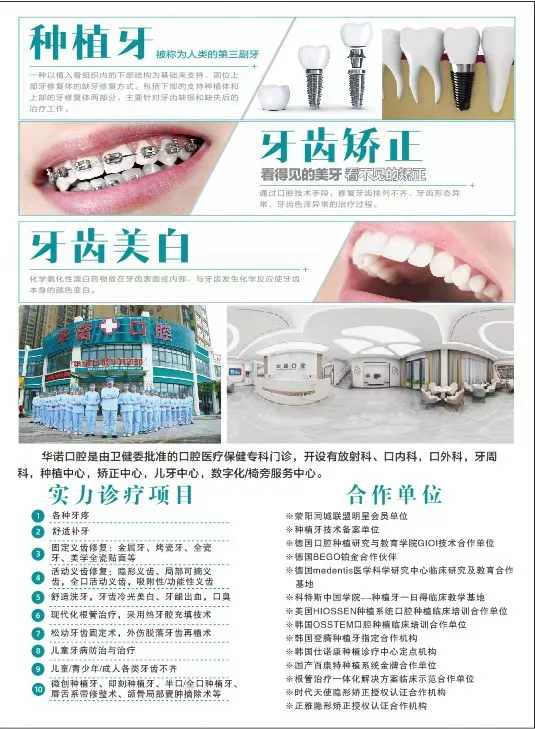 华诺口腔公开资料图片