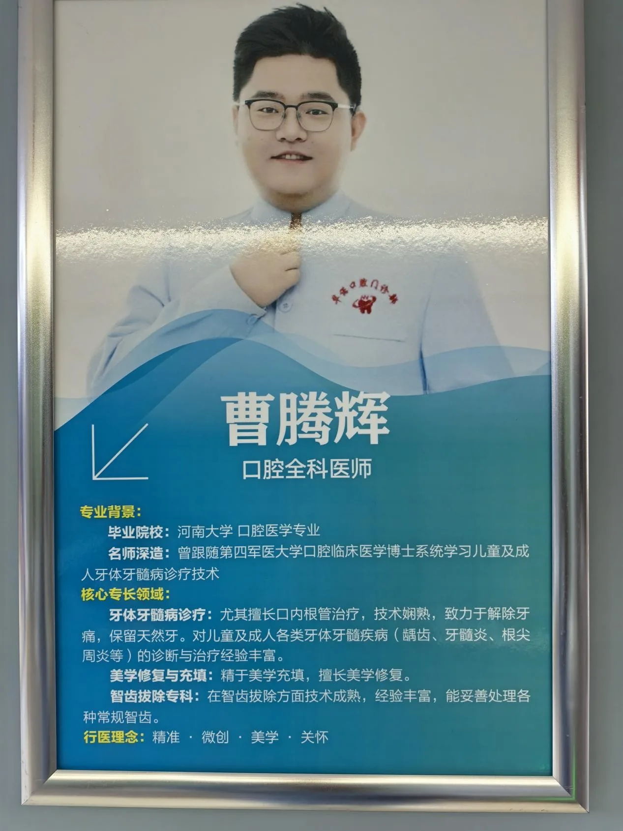 曹腾辉执业医师形象照