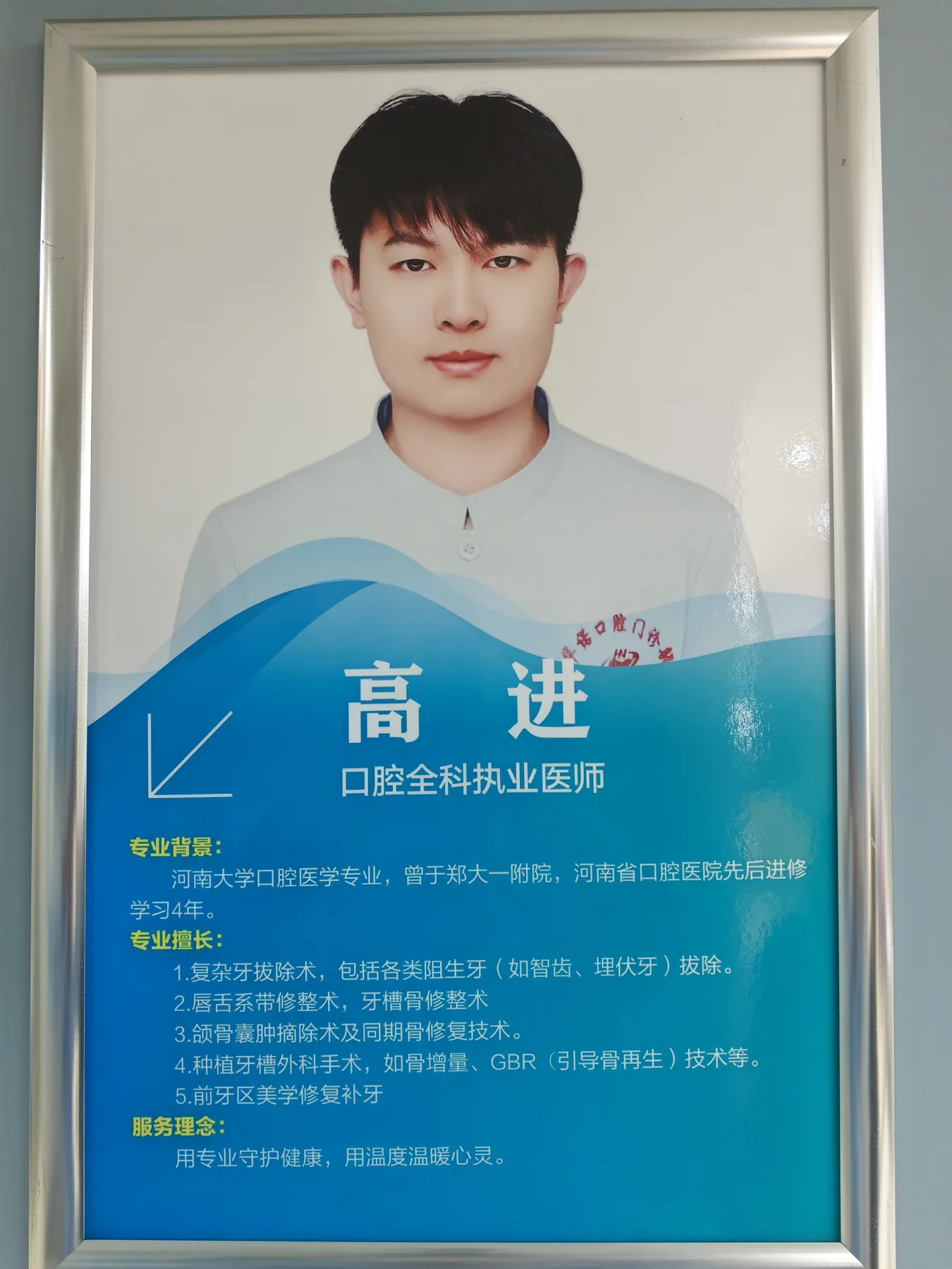 高进口腔全科执业医师形象照