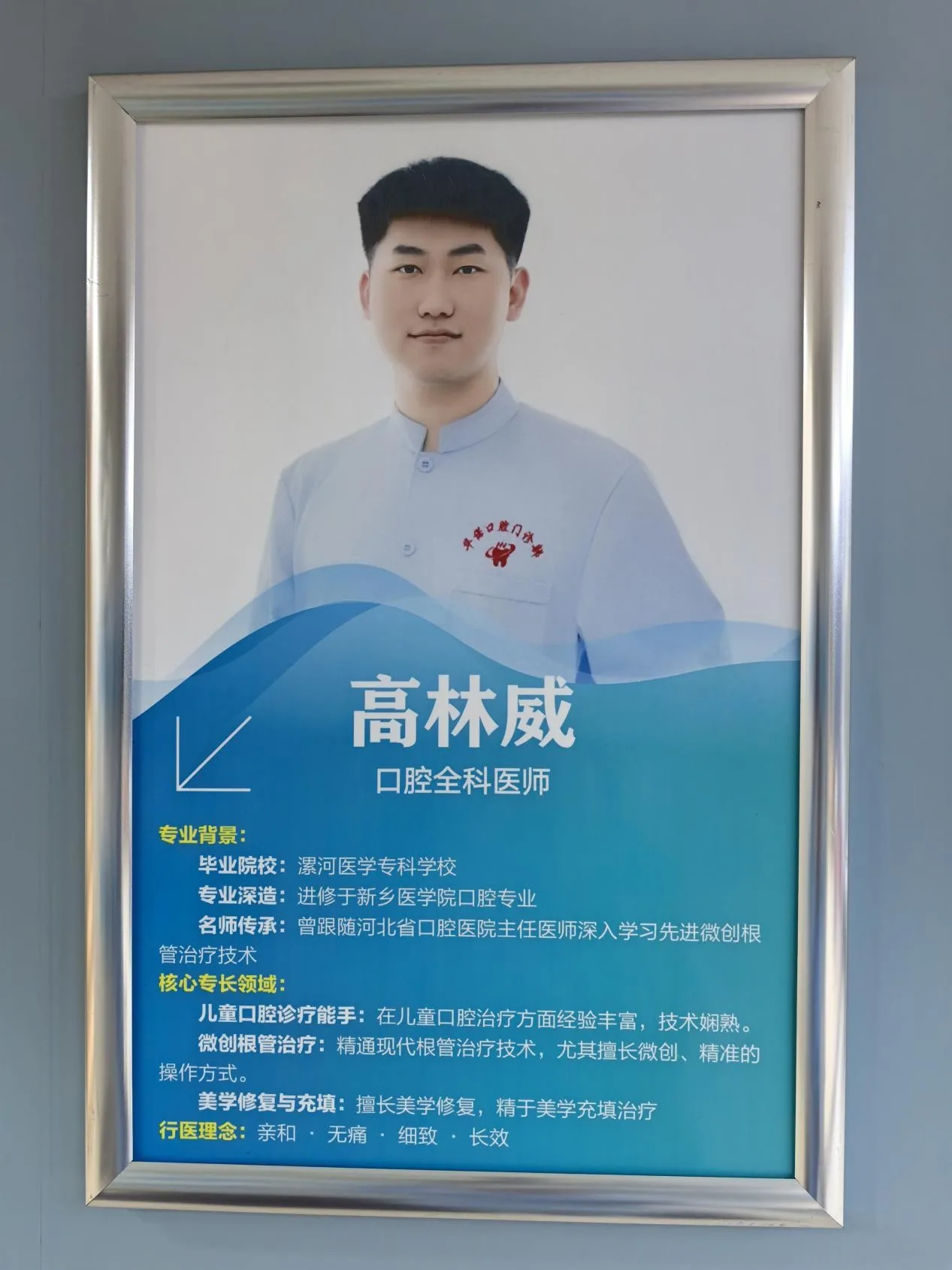 高林威助理医师形象照