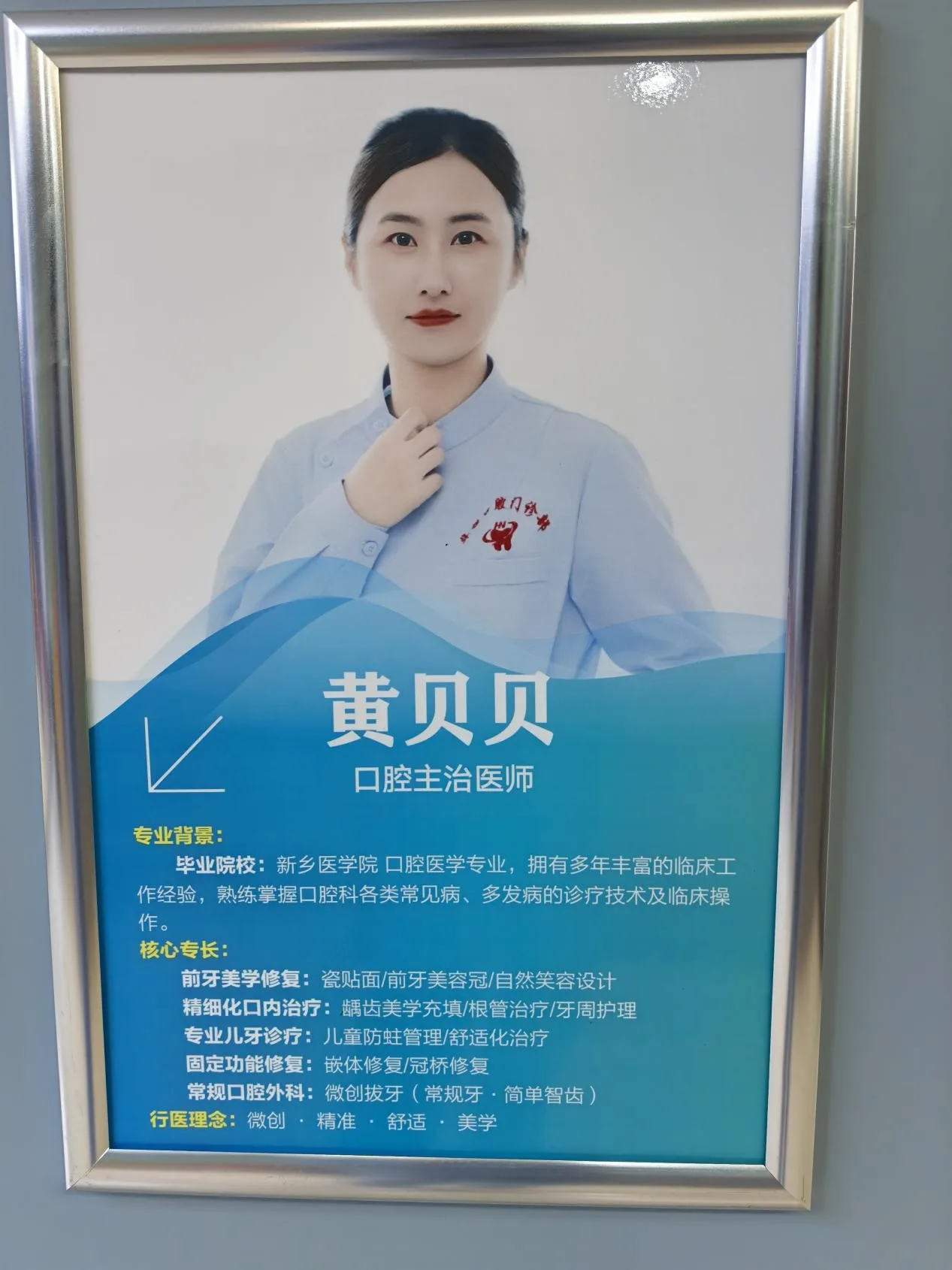 黄贝贝主治医师形象照