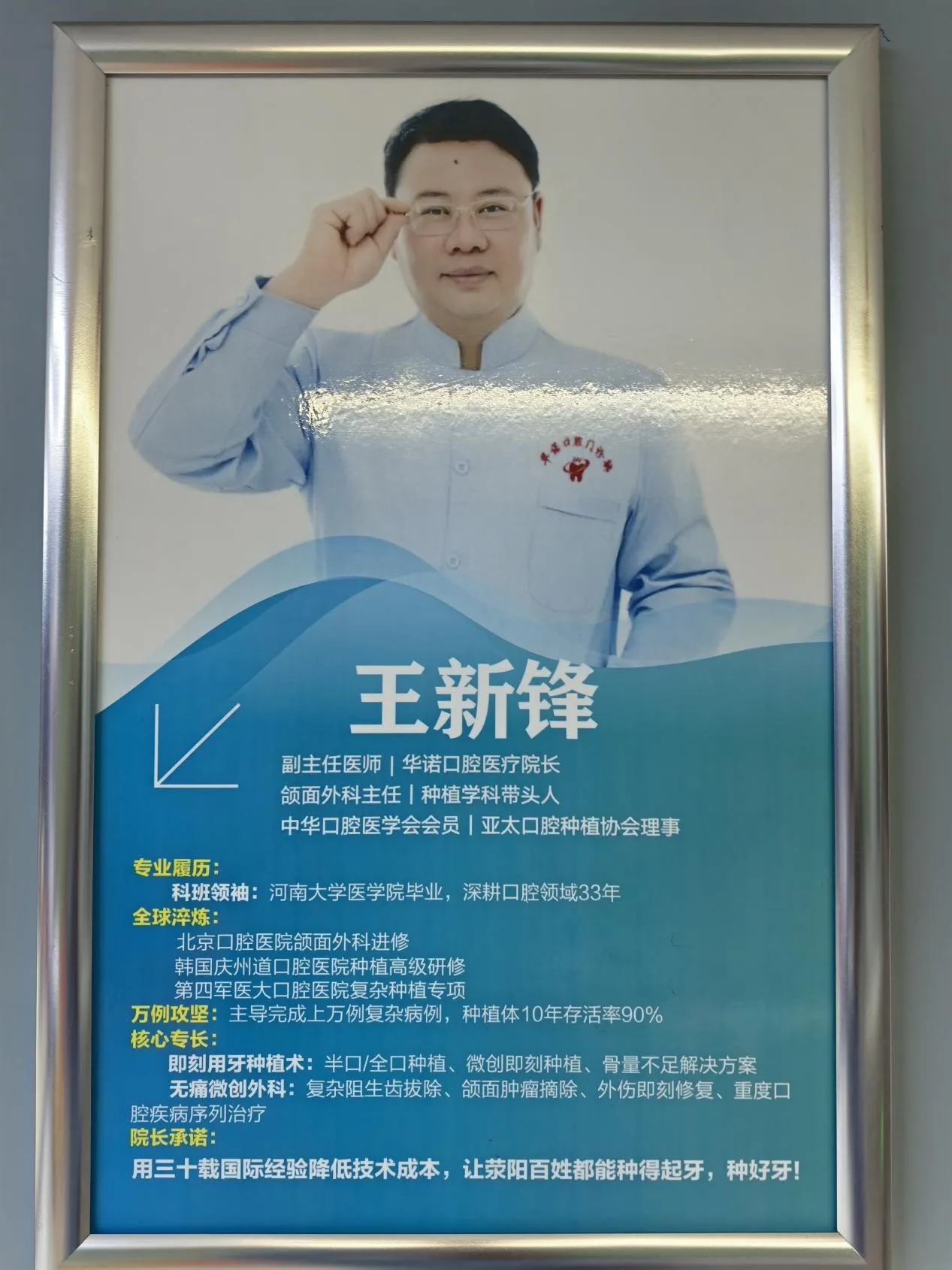 王新锋副主任医师 / 医疗院长 / 颌面外科主任形象照