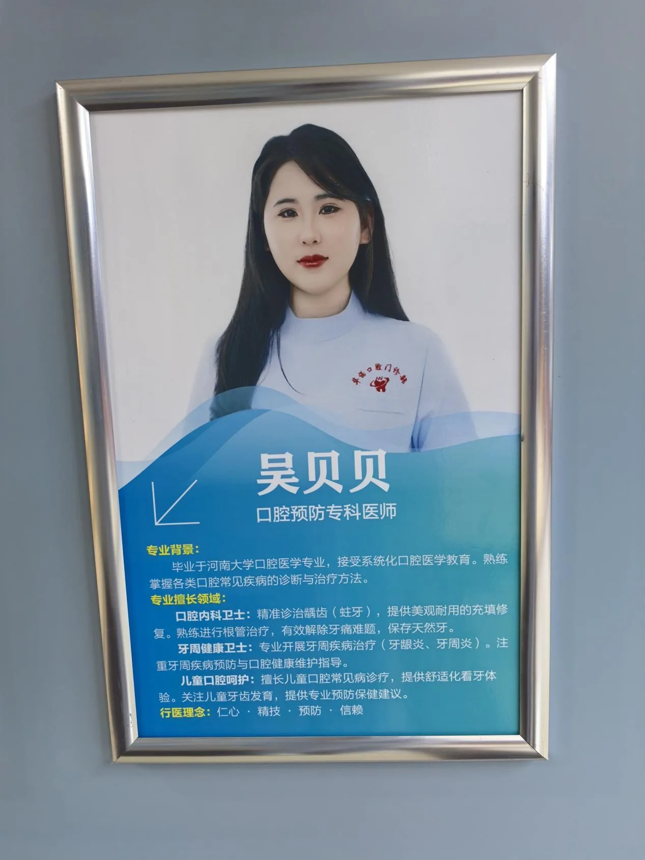 吴贝贝口腔助理医师形象照
