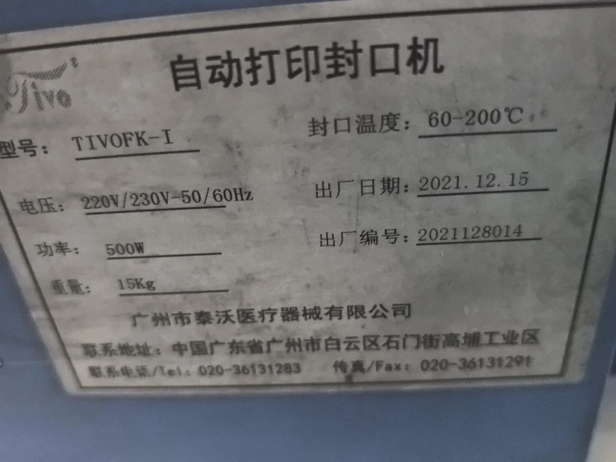 诊疗机房设备