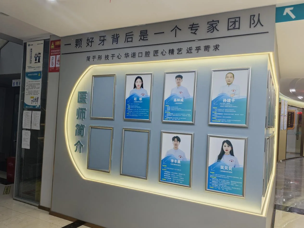 华诺口腔公开资料展示墙